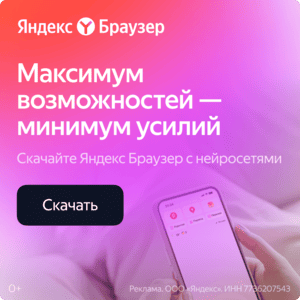 Акция Яндекс Браузер 600 рублей за установку